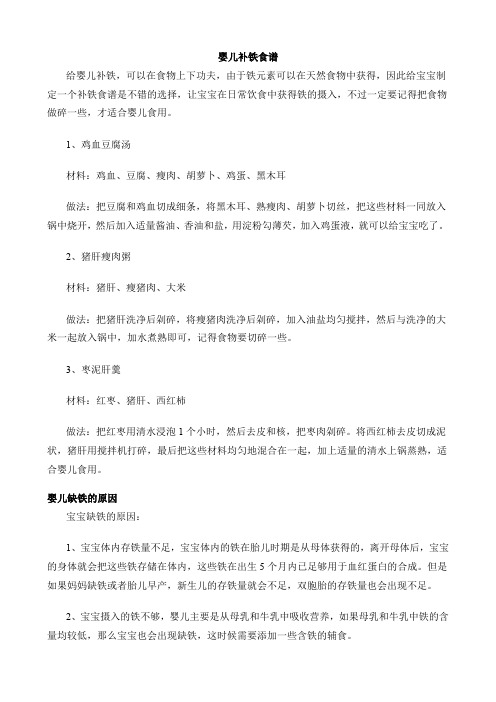 婴儿补铁食谱