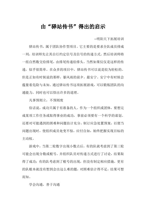 由“驿站传书”得出的启示