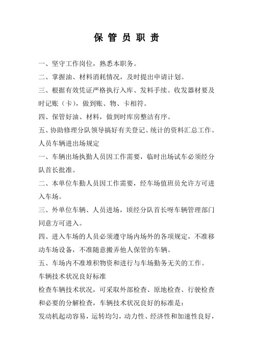 保管员职责