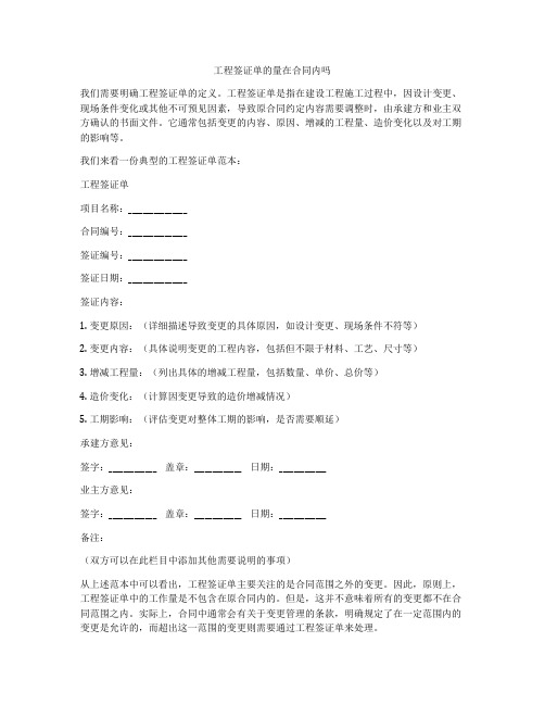 工程签证单的量在合同内吗