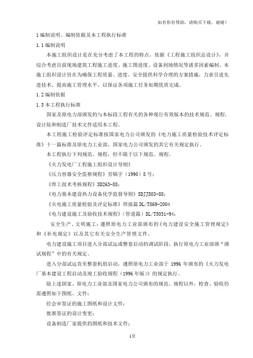 空冷岛工程施工方案