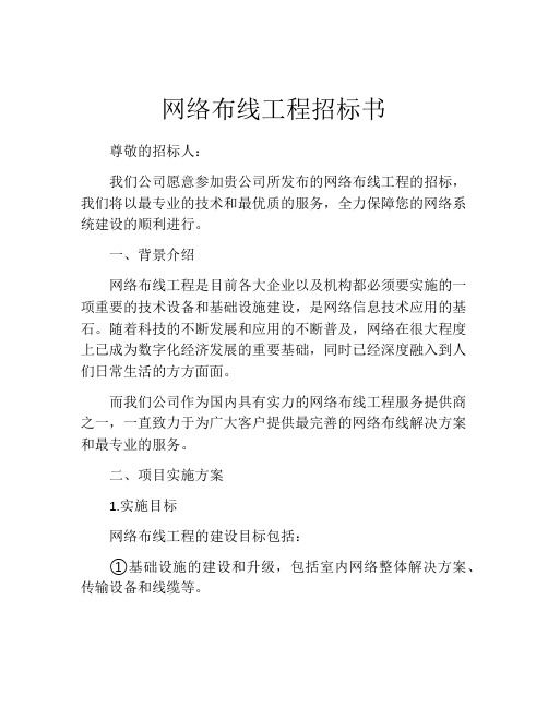 网络布线工程招标书