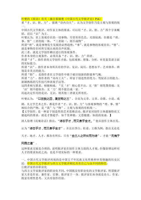 蔡镇楚《中国古代文学批评史》摘要