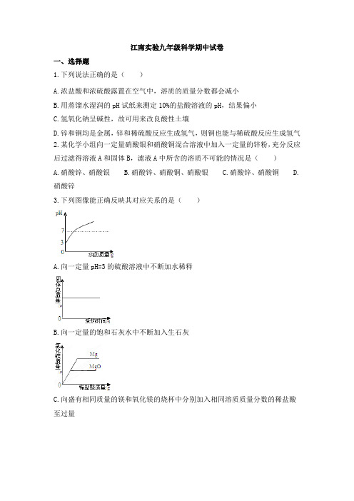 浙教版九年级上册科学期中试卷六附答案