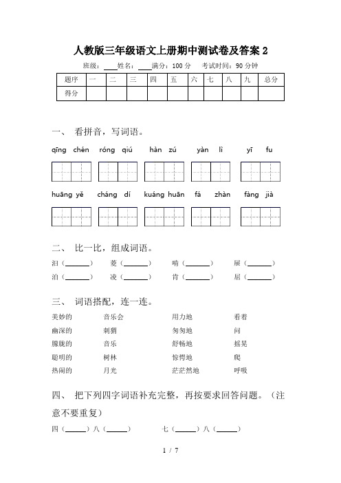 人教版三年级语文上册期中测试卷及答案2