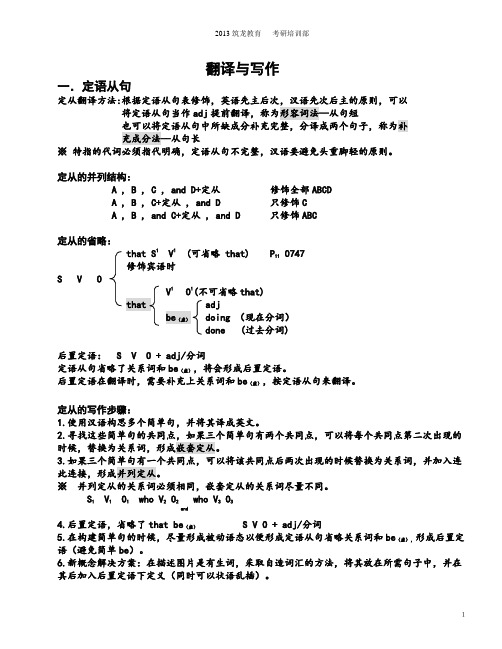 领航王轶群翻译与写作笔记整理