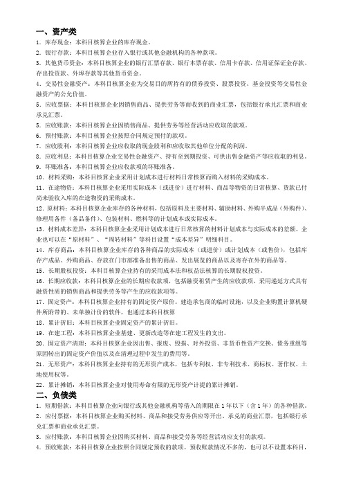 常见会计科目