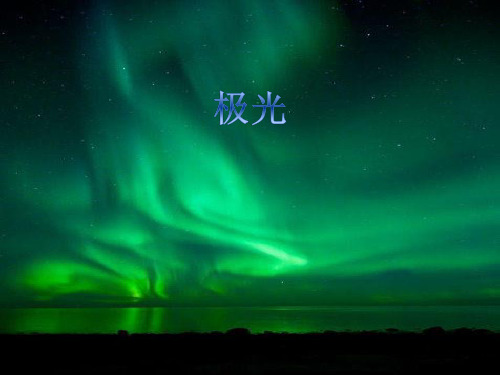 磁现象ppt16 人教版优秀课件