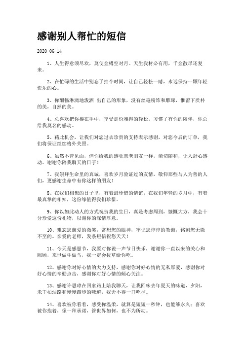 感谢别人帮忙的短信.