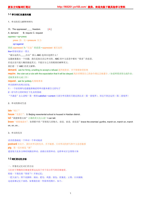 2006年版新东方刘畅词汇笔记大全