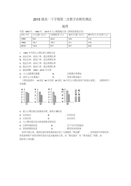 山东省临沂第一中学2015-2016学年高一下学期第二次教学诊断考试地理试题Word版含答案