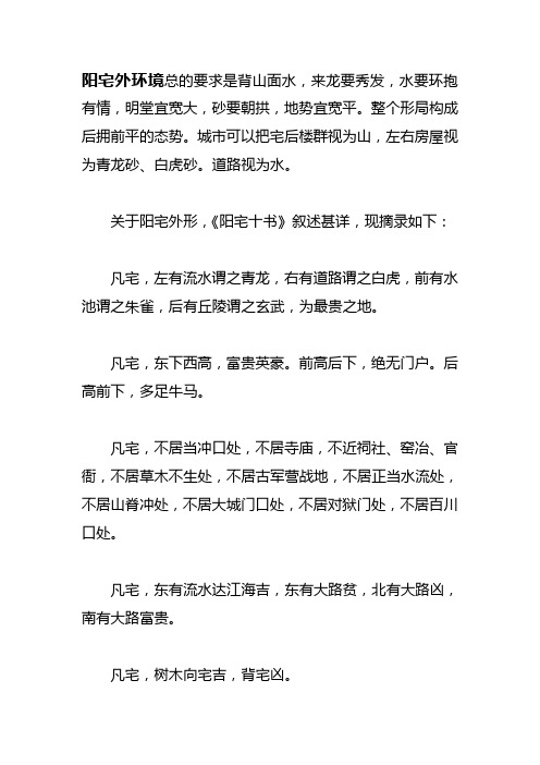 阳宅外环境总的要求是背山面水