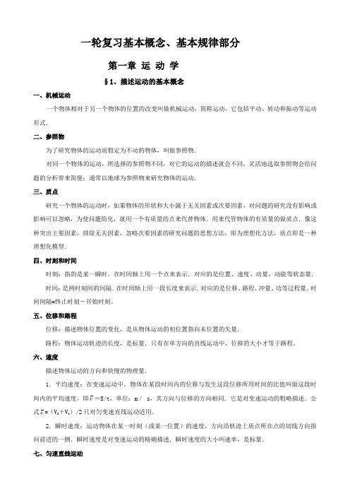 届高考第一轮复习物理基础知识