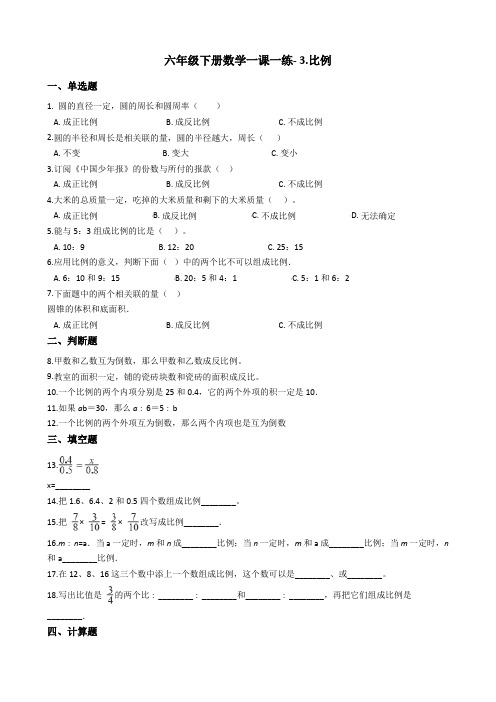 六年级下册数学一课一练- 3.比例 青岛版(2014秋)(含答案)