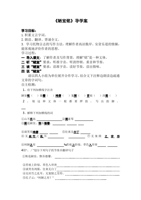 陋室铭导学案