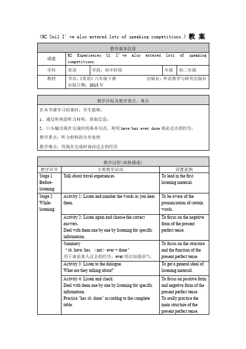 初二英语(外研版)-M2 Unit 1-教案