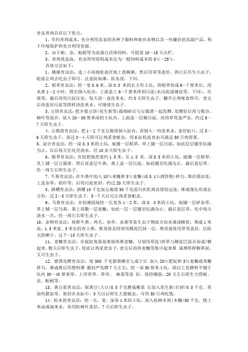育虫法