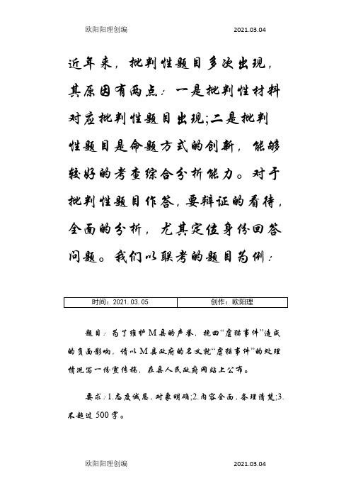 以M县政府的名义就“虐猫事件”的处理情况写一份宣传稿之欧阳理创编