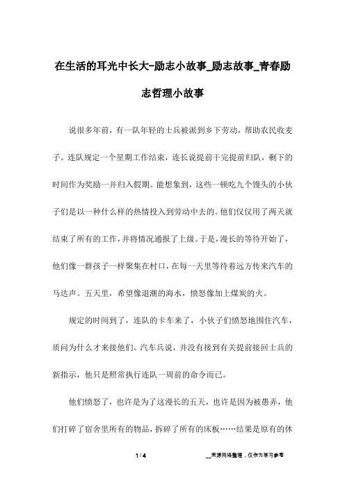 在生活的耳光中长大-励志小故事_励志故事_青春励志哲理小故事