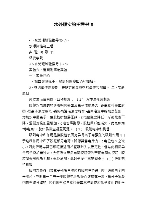 水处理实验指导书6