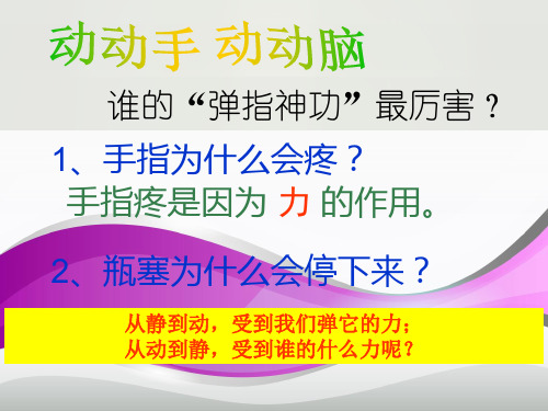 四年级下 摩擦力的秘密苏教版ppt (共16页)