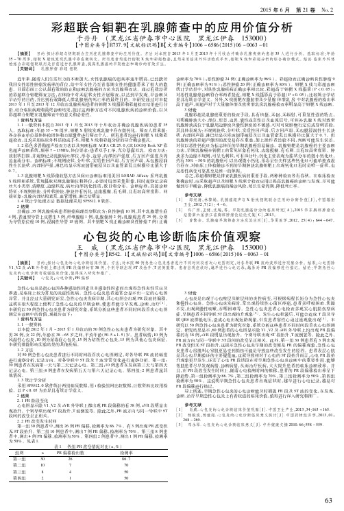 彩超联合钼靶在乳腺筛查中的应用价值分析