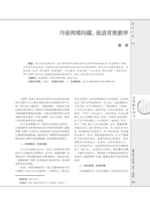 巧设两难问题,促进有效教学