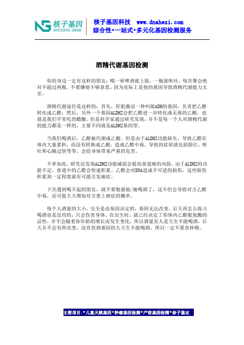 酒精代谢基因检测
