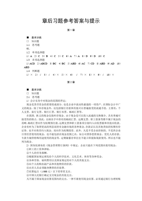 中财习题参考答案与提示