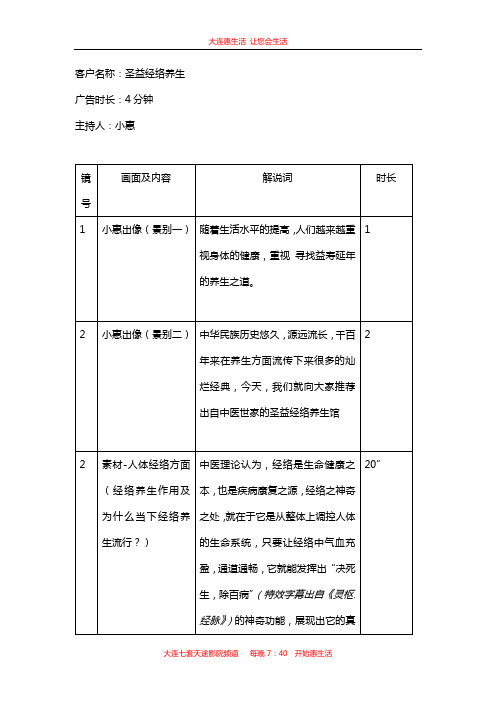 圣益脚本