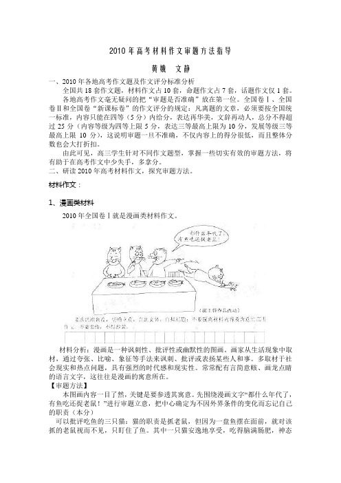 2010年高考材料作文审题方法指导