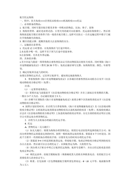 航空托运狗狗
