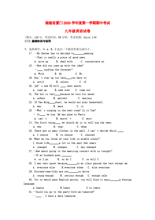 福建省厦门市2020届九年级英语上学期期中试题(无答案)