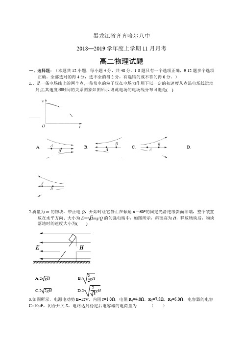 黑龙江省齐齐哈尔八中18-19学年度高二上学期11月月考
