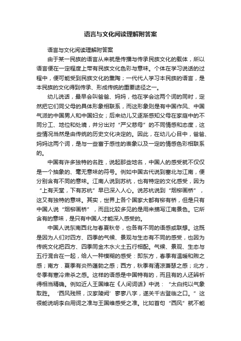 语言与文化阅读理解附答案