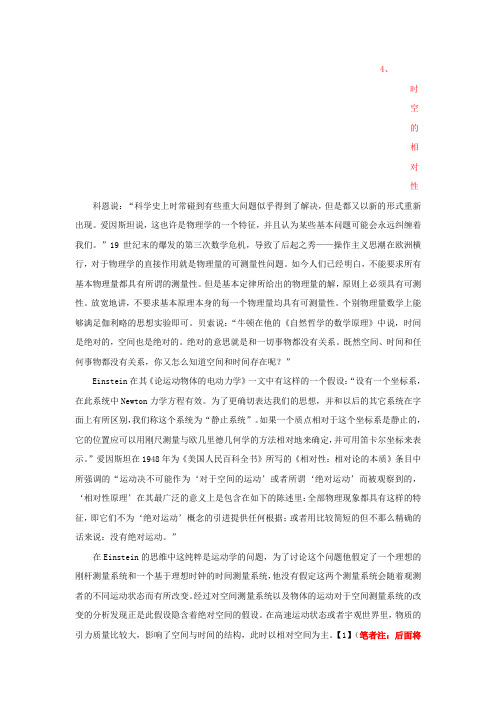 1、时空的相对性