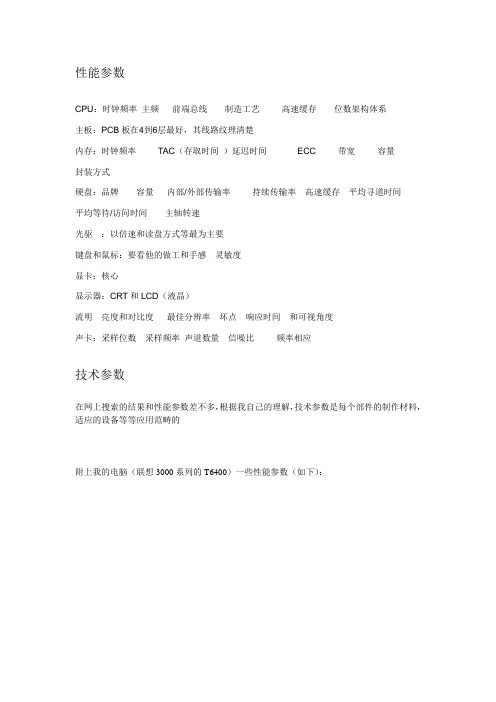 性能参数和技术参数