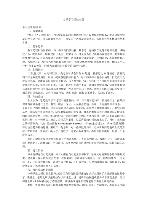 总结学习经验8篇