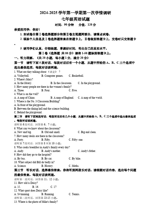 山东省聊城市东昌府区2024-2025学年七年级上学期9月月考英语试题