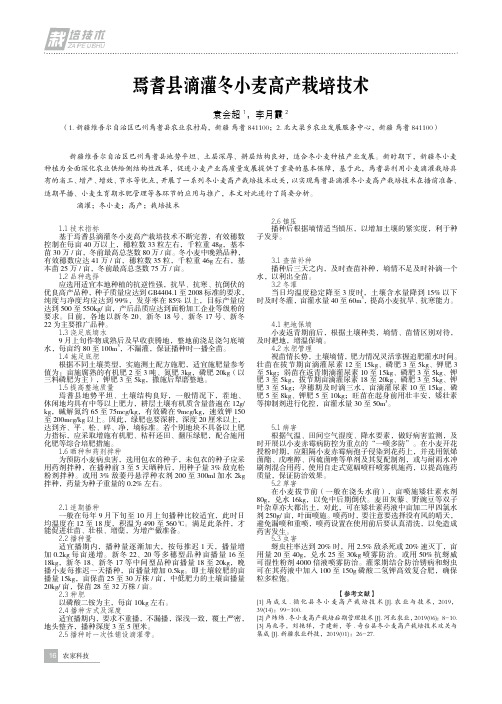 焉耆县滴灌冬小麦高产栽培技术