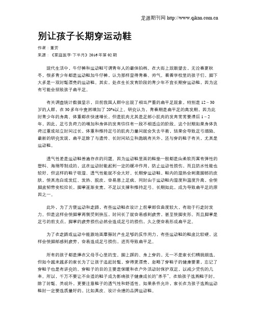 别让孩子长期穿运动鞋