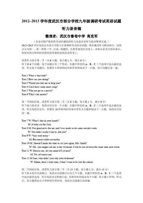 2013年武汉市九年级元月调考英语听力录音稿(武汉市鲁巷中学高克军整理)