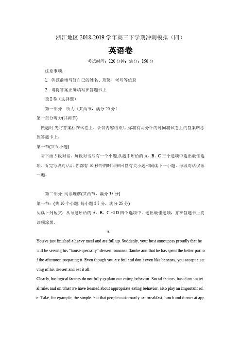 精校word版答案全---浙江地区2018-2019学年高三下学期英语冲刺模拟卷(四)
