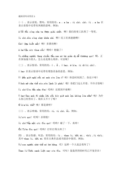 越南语叹词用法1