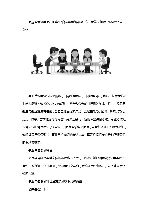 事业单位考试哪些内容