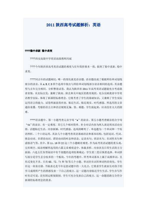 2011陕西高考试题解析