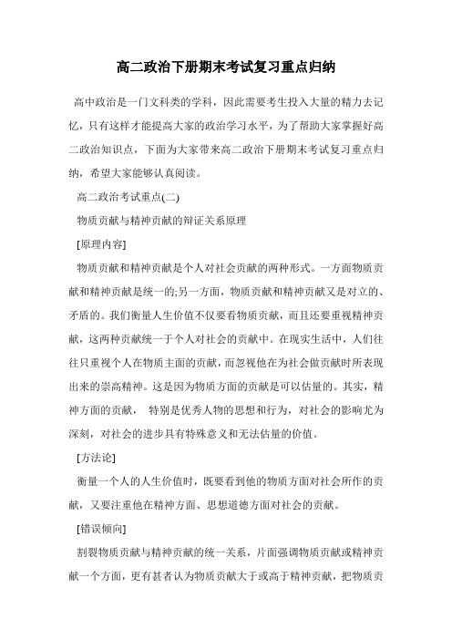 高二政治下册期末考试复习重点归纳.doc