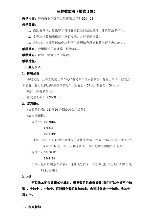 二年级下册数学教案-4.3  三位数加法  ▏沪教版 