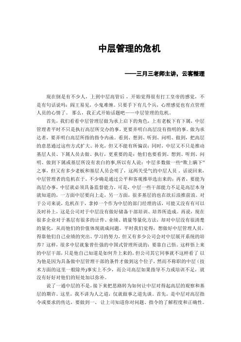 中层管理的危机(三月三主讲)