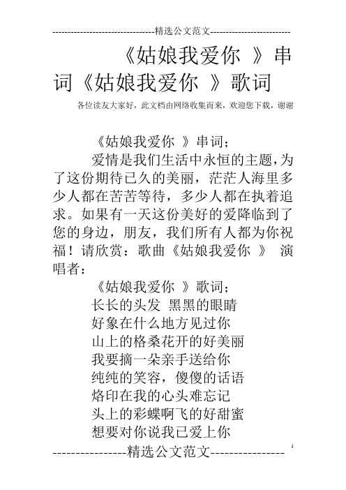 《姑娘我爱你 》串词《姑娘我爱你 》歌词